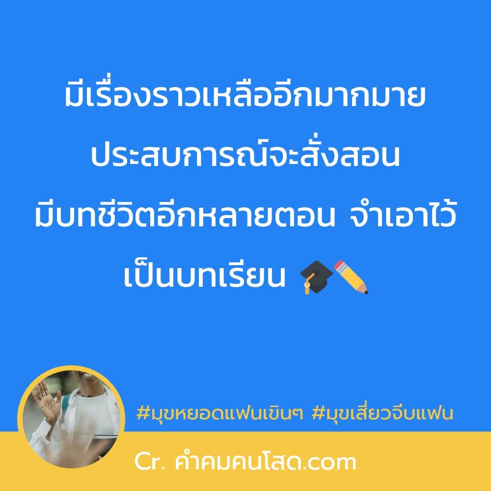 คำคมเสี่ยว 74 มุขจีบหญิงแบบขำๆ พี่อ่ะแสบซ่า ยิ่งกว่าหมาล่าอีกนะน้อง 😉